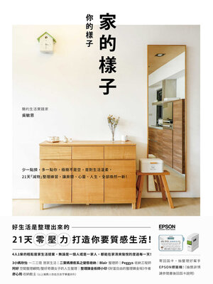 cover image of 家的樣子，你的樣子